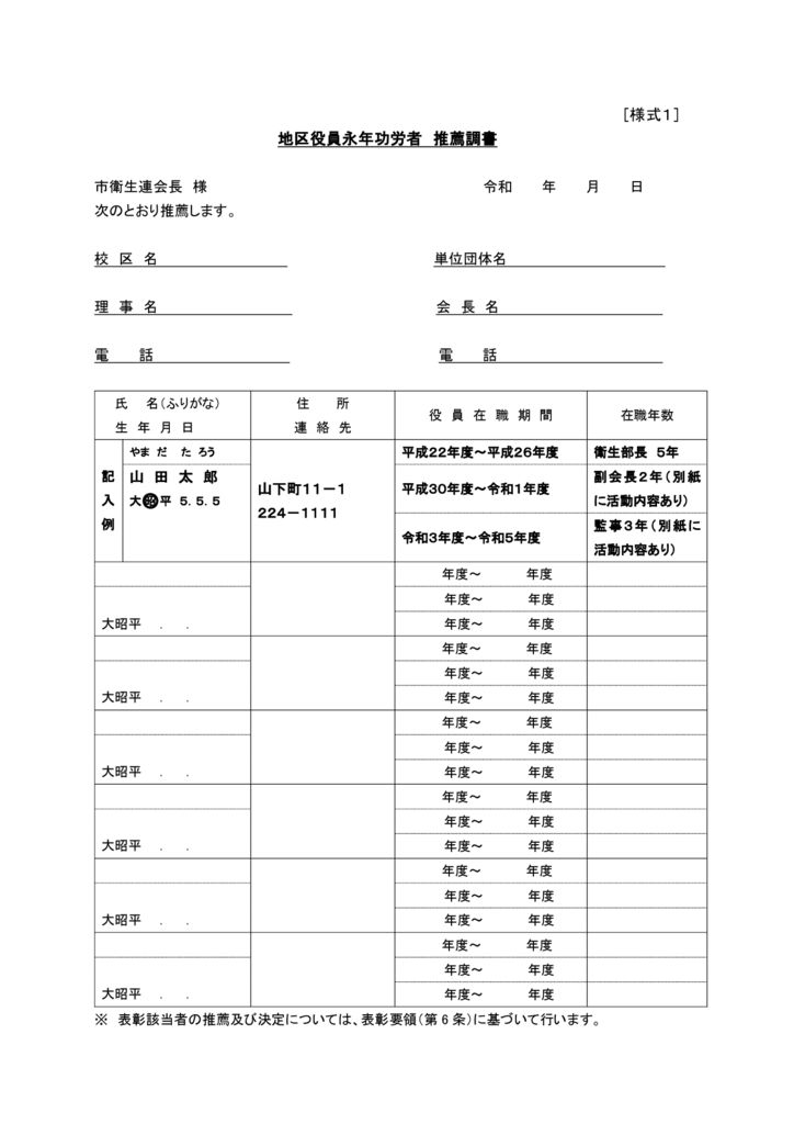 令和７年度　推薦調書　（様式1～3）のサムネイル